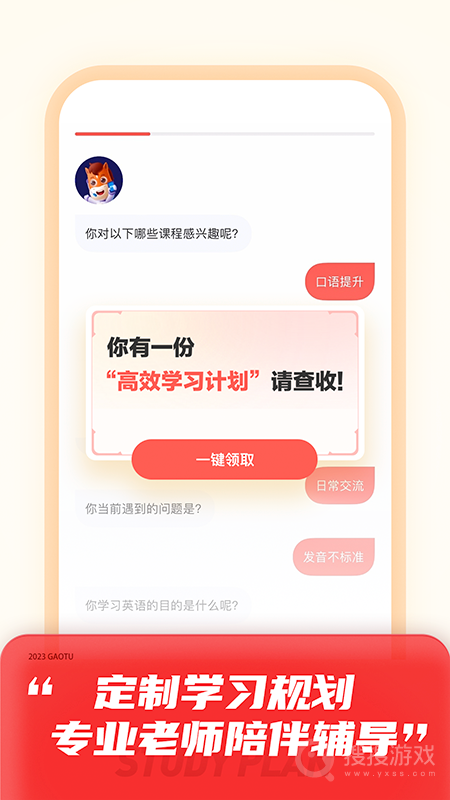 高途app4.99.94