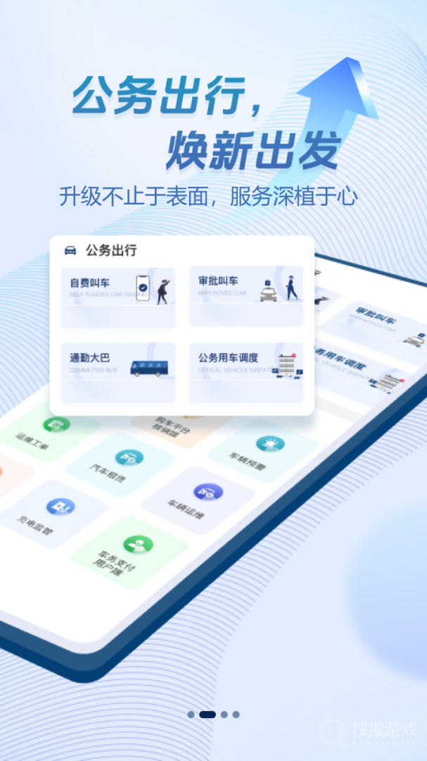畅易行app5.0.3