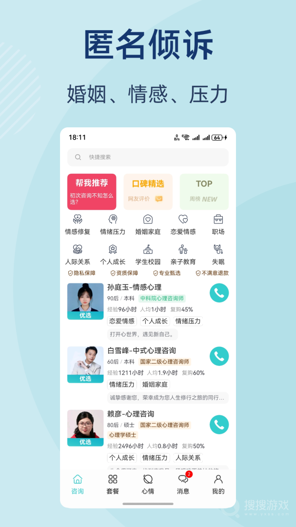 杜甫倾诉app安装2.2.5