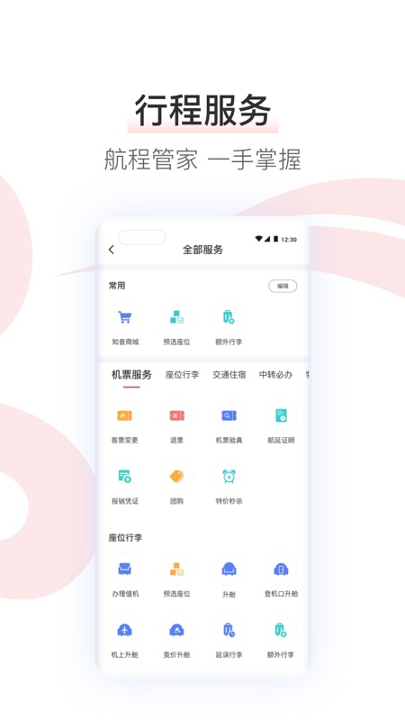 中国国航app7.33.0