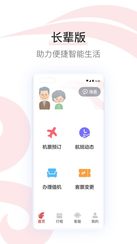 中国国航app7.33.0