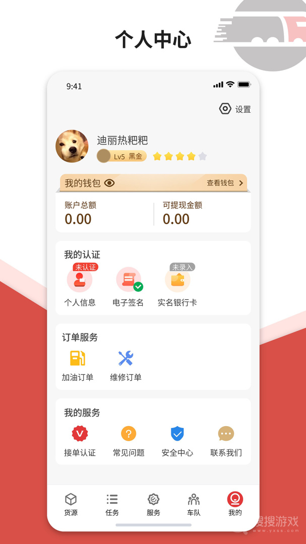 货司通app2.0.3