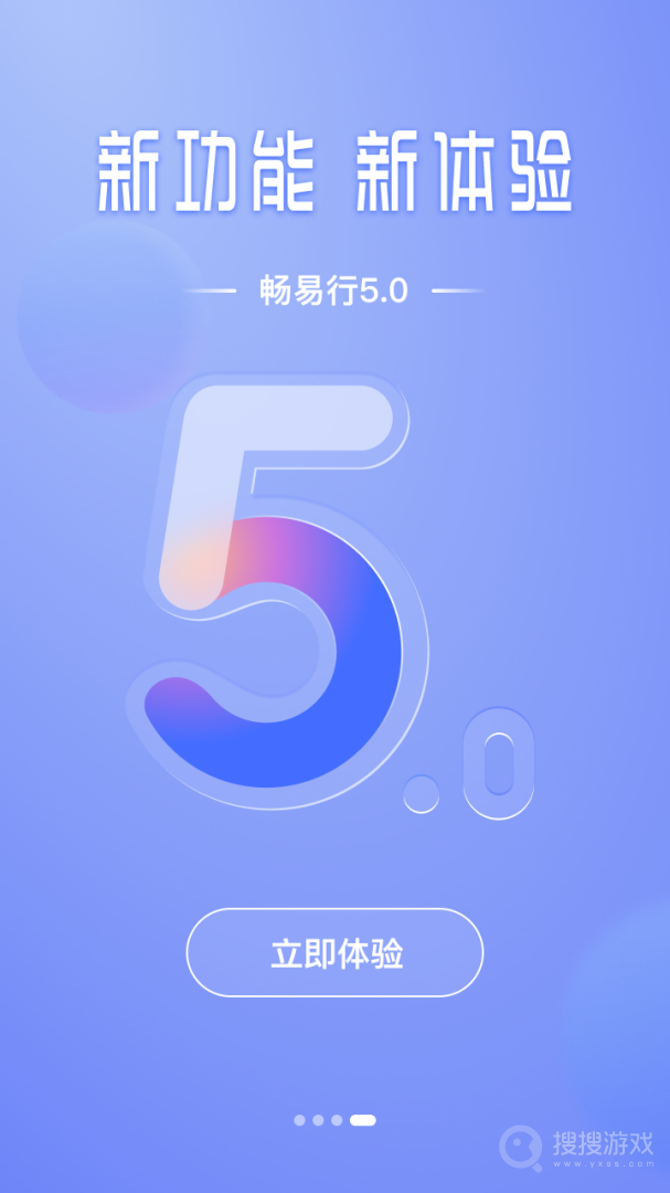 畅易行app5.0.3