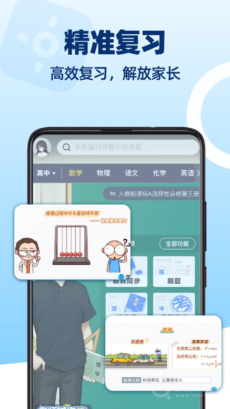 洋葱学园app7.79.0