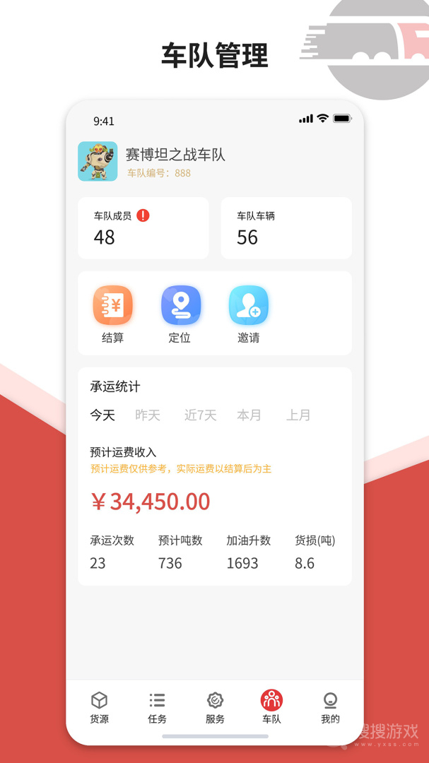 货司通app2.0.3