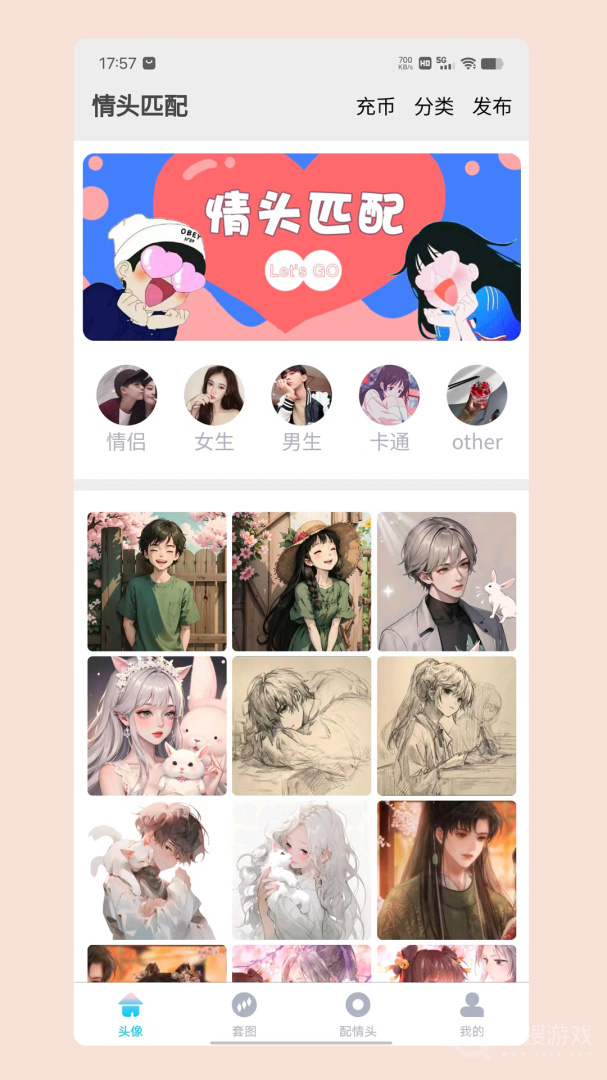 情头匹配app1.9.1