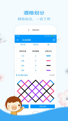 木工计算器app1.2.2
