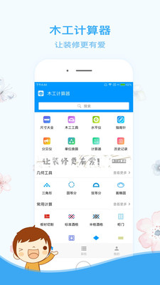 木工计算器app1.2.2