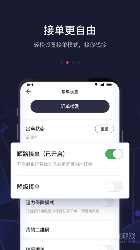 首汽约车司机端app安装7.4.0