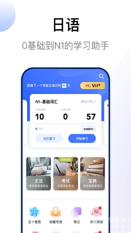 日语考级app2.2.4