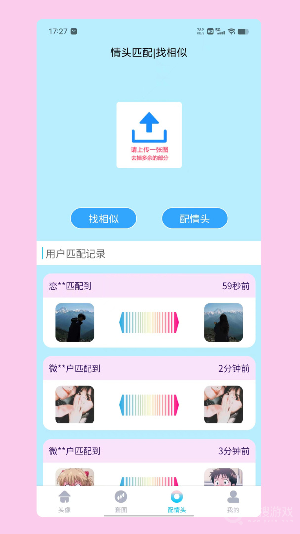 情头匹配app1.9.1