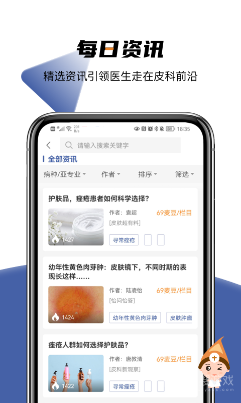优麦医生app6.4.4