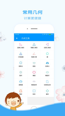 木工计算器app1.2.2