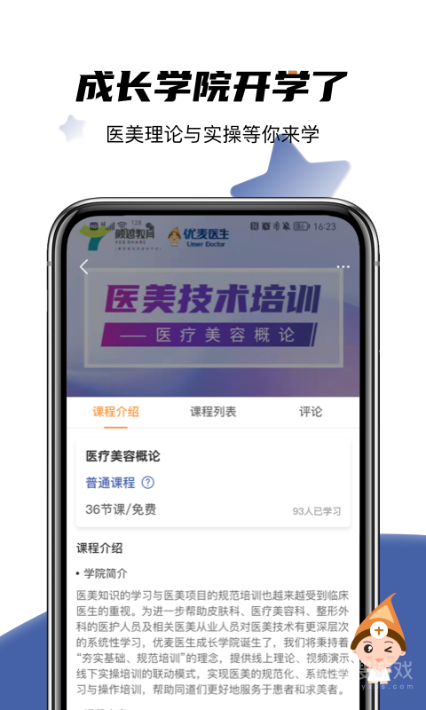 优麦医生app6.4.4