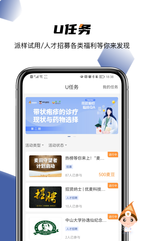 优麦医生app6.4.4