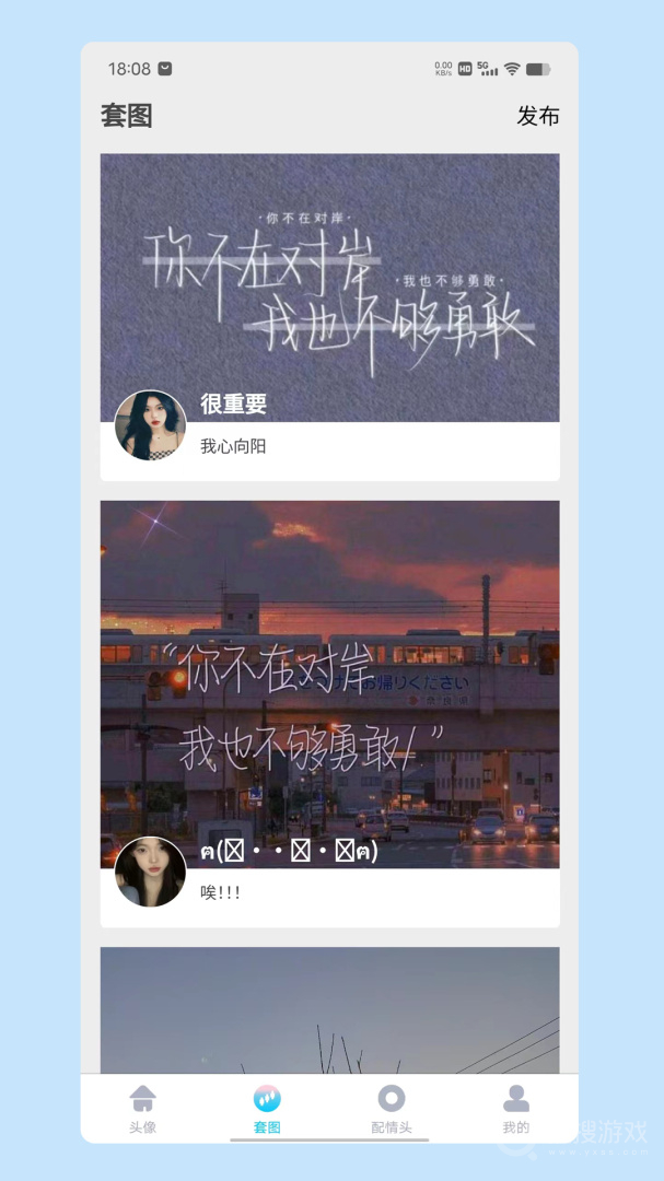 情头匹配app1.9.1