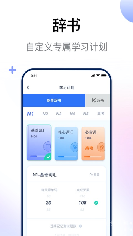日语考级app2.2.4