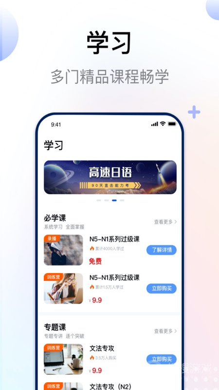 日语考级app2.2.4