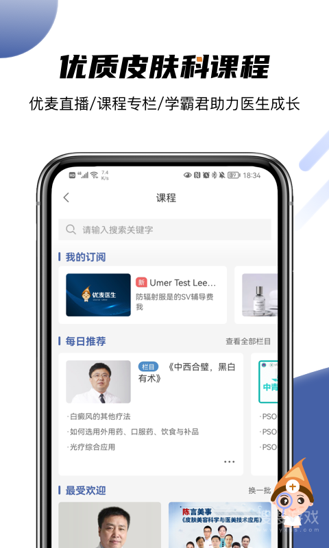 优麦医生app6.4.4