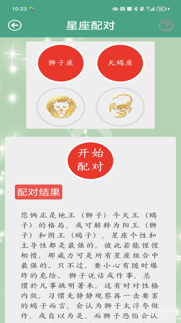 星座大全app1.15