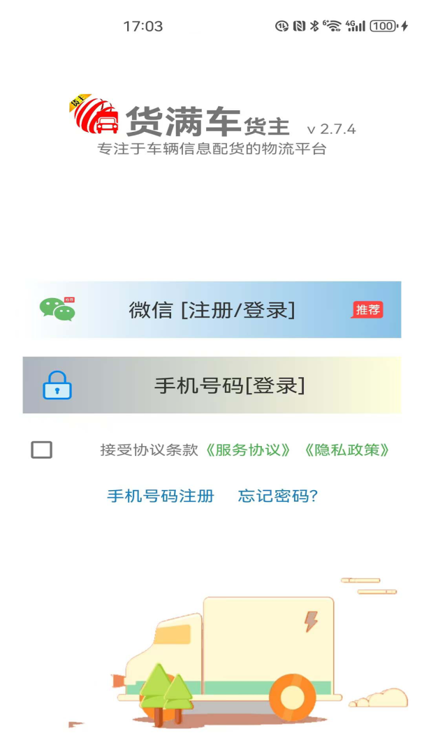 货满车货主app2.7.6