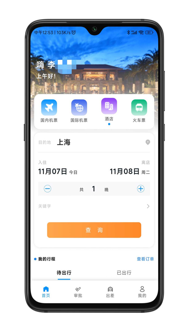 嘉宝商旅app1.5.9