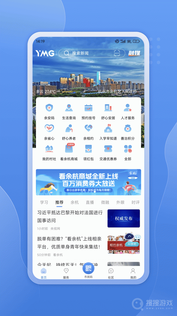 看余杭app5.2.4