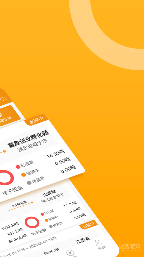 车马动货主端app2.3.0