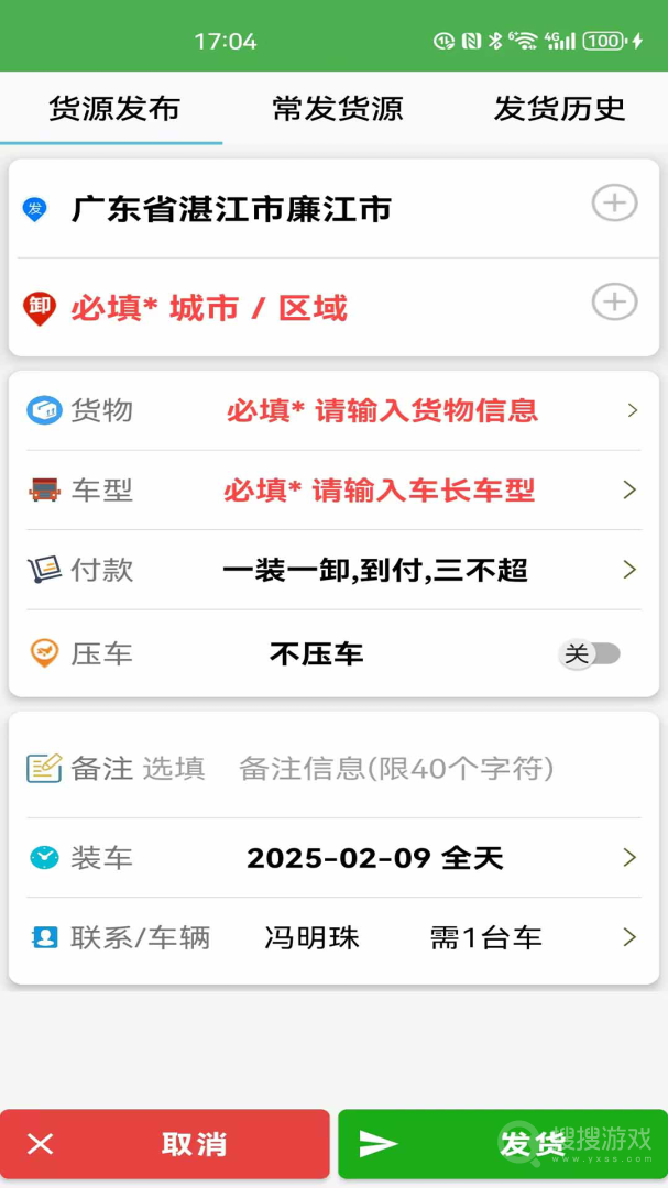 货满车货主app2.7.6