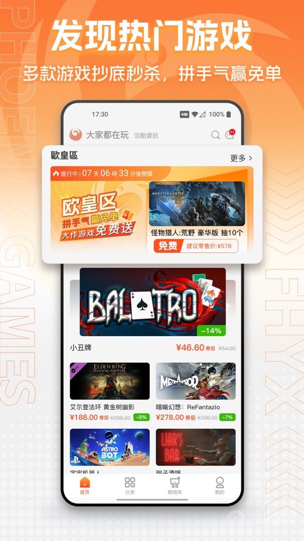 凤凰游戏商城app3.3.9