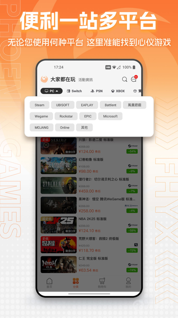 凤凰游戏商城app3.3.9