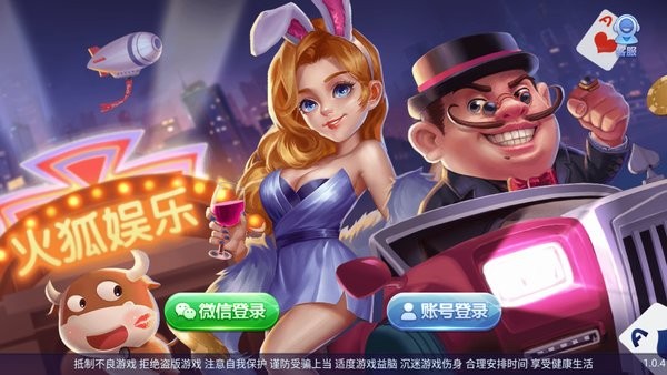 火狐棋牌手游官方版2.68安卓版