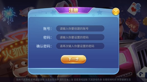 火狐棋牌手游官方版2.68安卓版