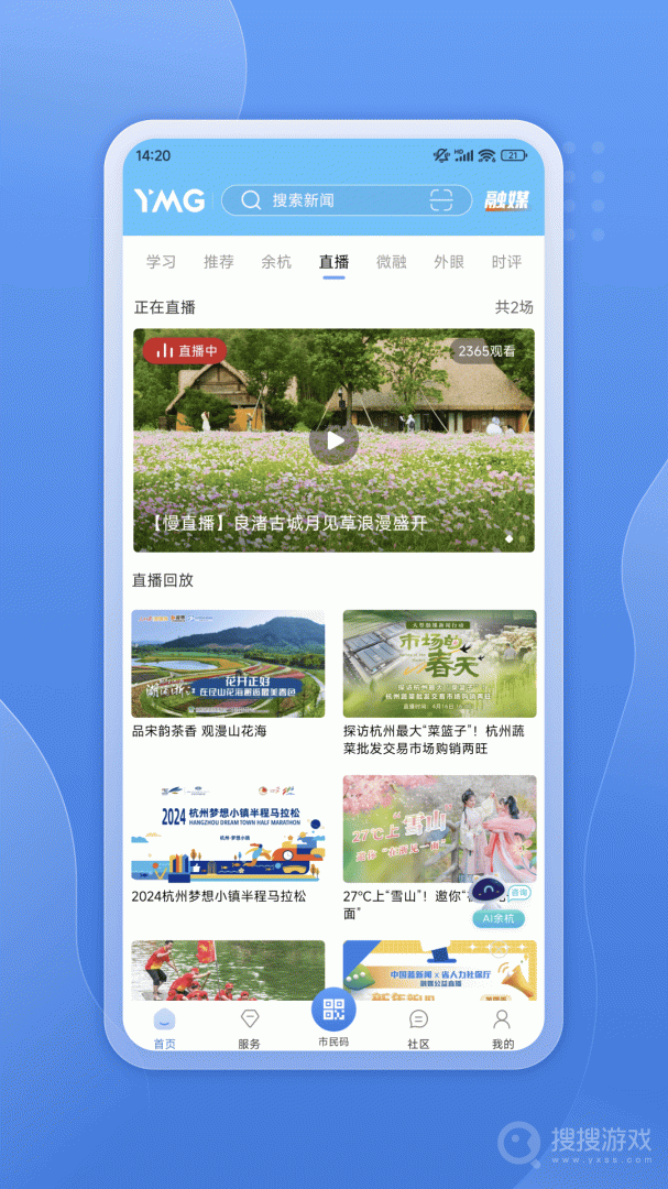 看余杭app5.2.4
