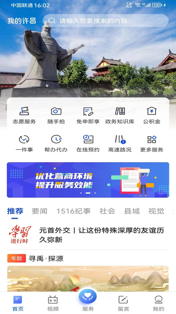 我的许昌app1.4.7