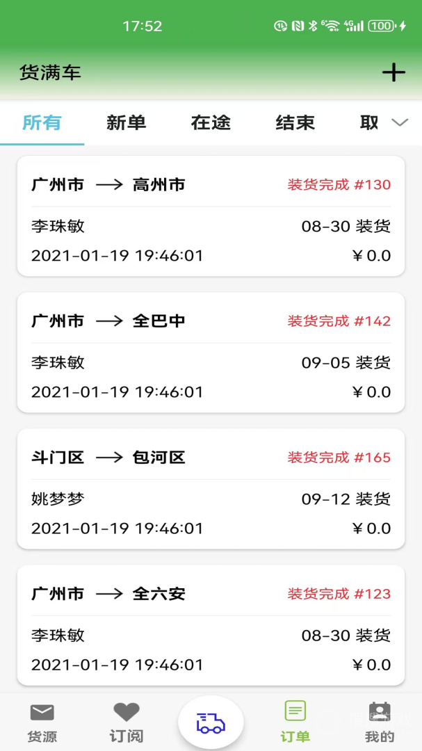 货满车货主app2.7.6