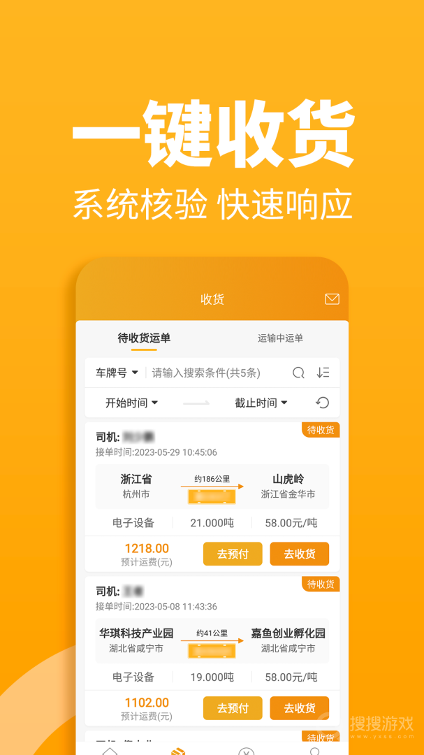 车马动货主端app2.3.0