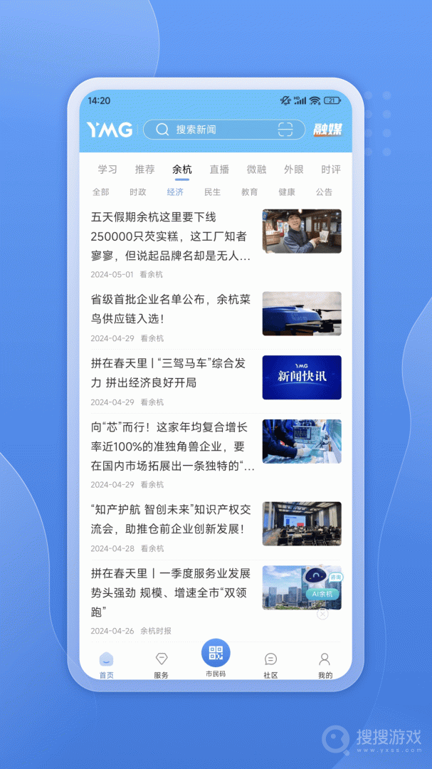 看余杭app5.2.4