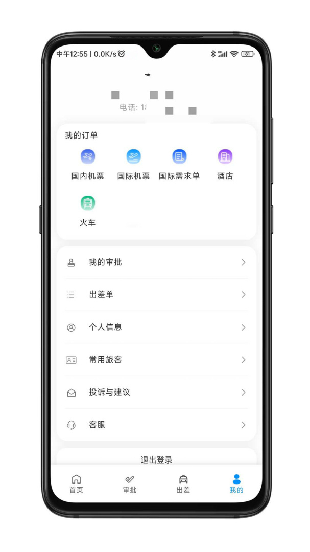嘉宝商旅app1.5.9