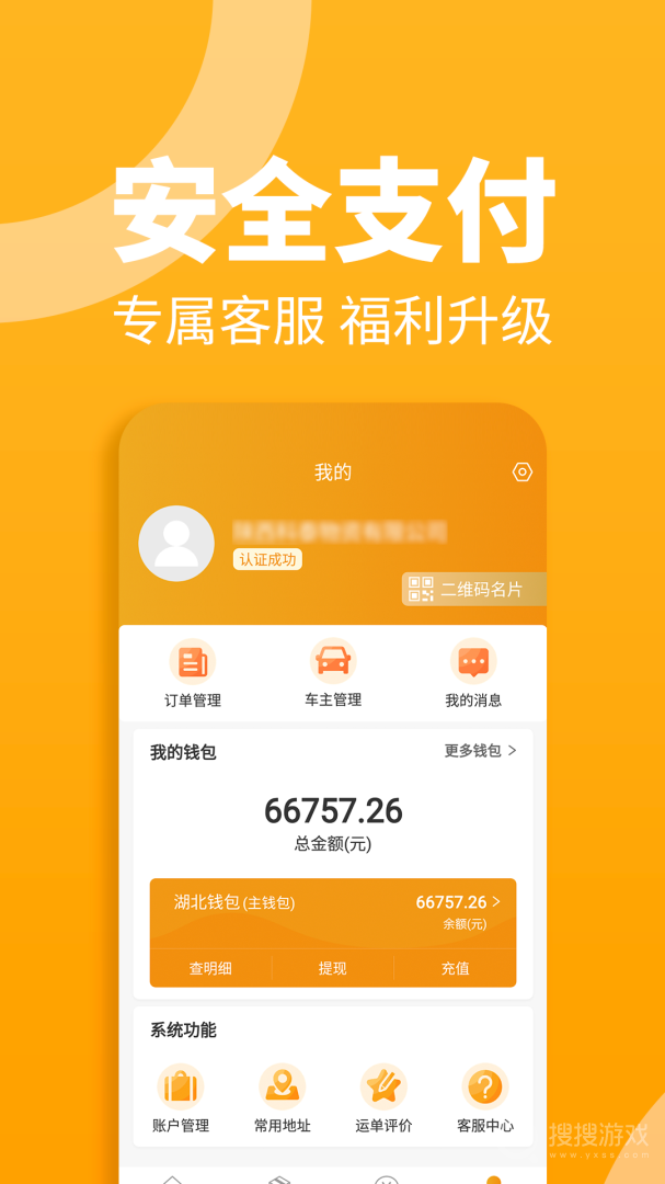 车马动货主端app2.3.0