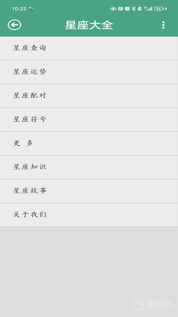 星座大全app1.15