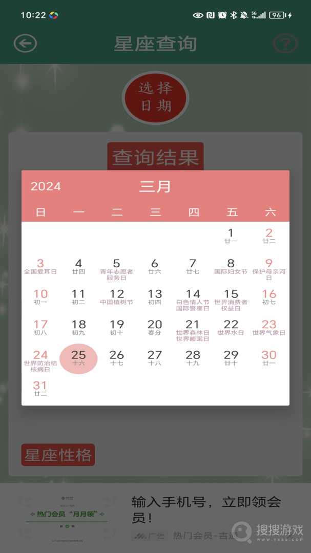 星座大全app1.15