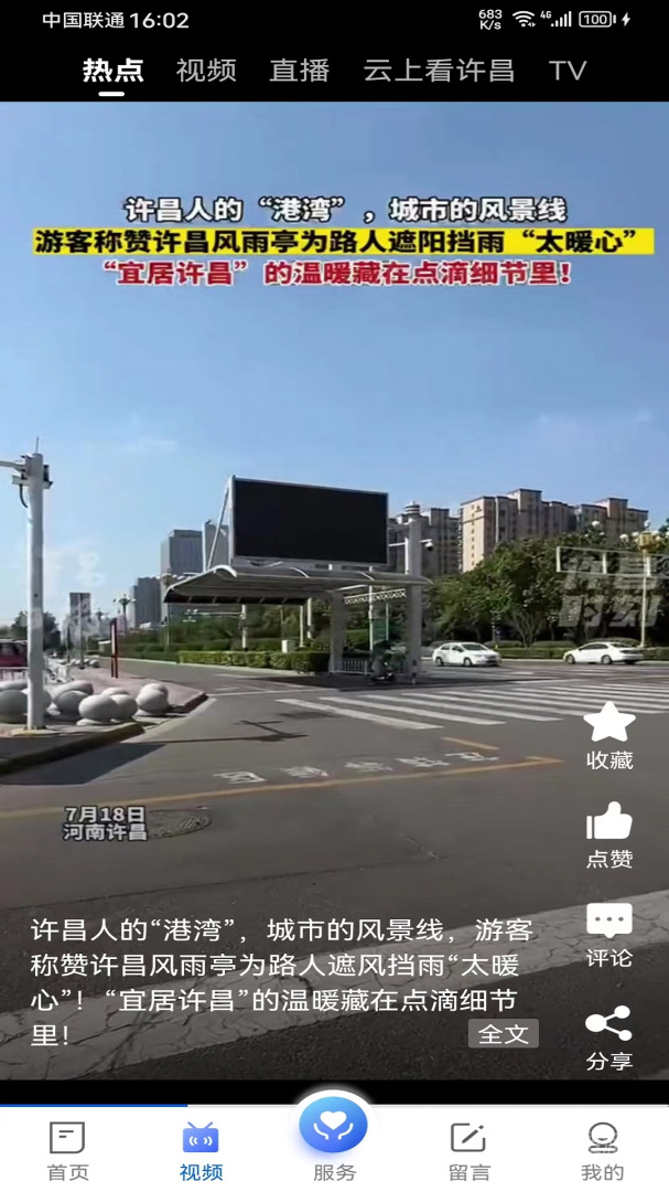 我的许昌app1.4.7