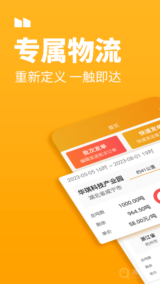 车马动货主端app2.3.0