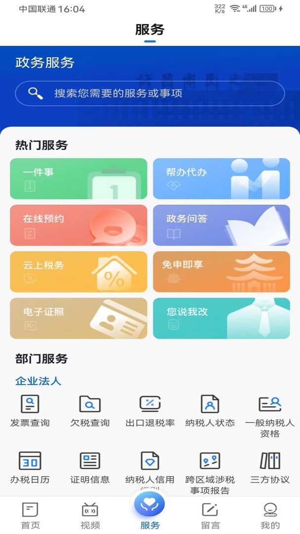 我的许昌app1.4.7