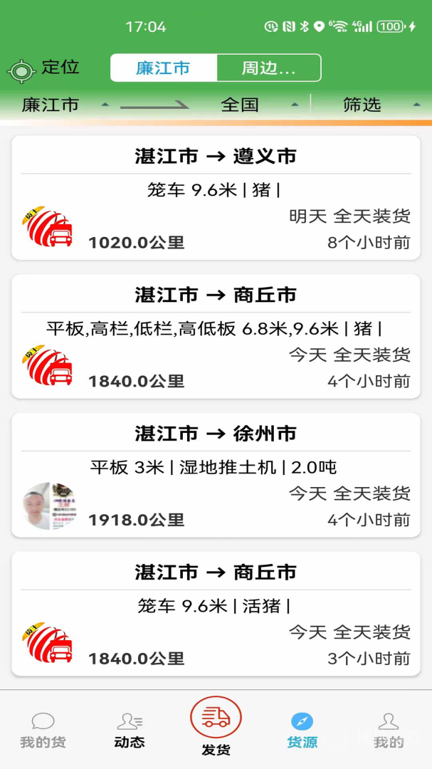 货满车货主app2.7.6
