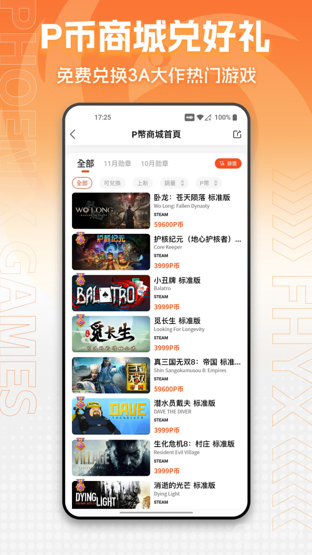 凤凰游戏商城app3.3.9