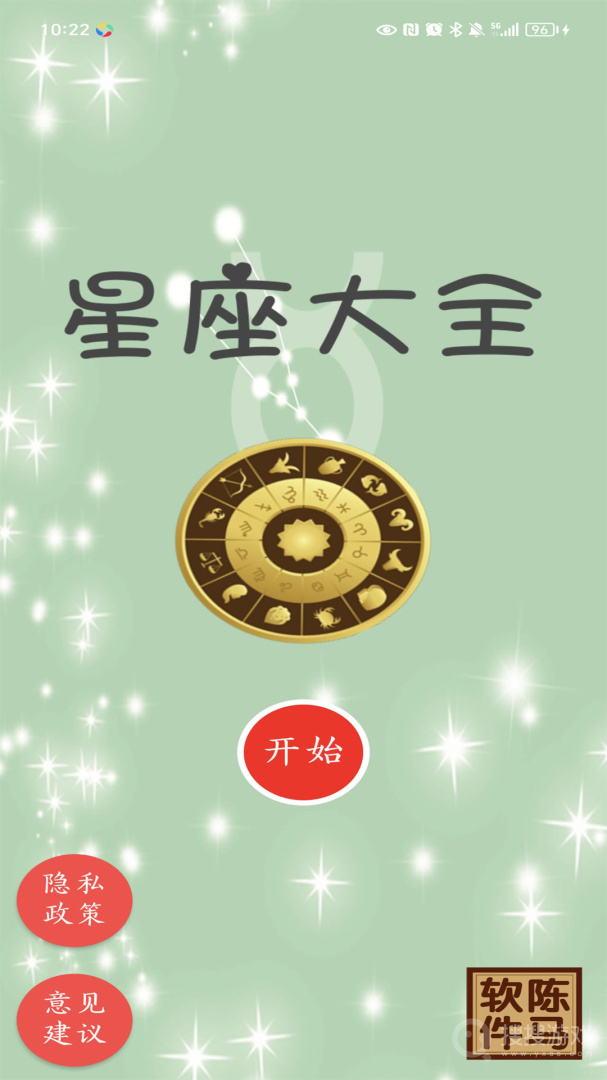 星座大全app1.15