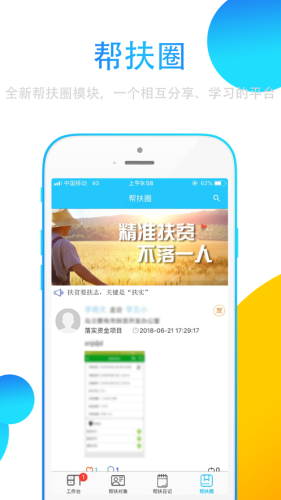 贵州扶贫云app1.7.6