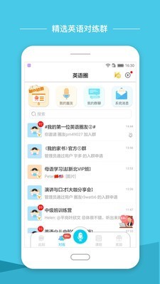 英语圈app最新版1.7.1